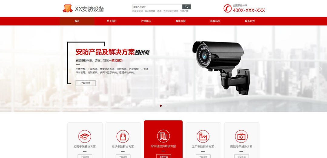 (帶手機(jī)版數(shù)據(jù)同步)自適應(yīng)安防監(jiān)控器材類紅色網(wǎng)站模板 (帶手機(jī)版數(shù)據(jù)同步)自適應(yīng)安防監(jiān)控器材類紅色網(wǎng)站模板