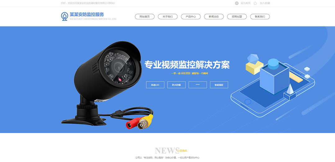 (帶手機版數(shù)據(jù)同步)自適應(yīng)安防監(jiān)控器材類藍色網(wǎng)站模板