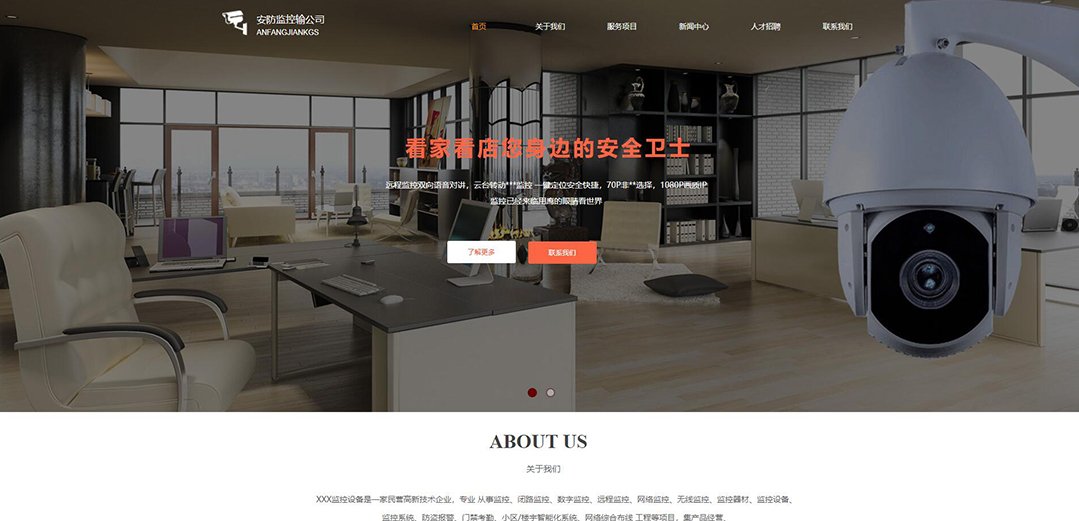 (帶手機版數(shù)據同步)自適應安防監(jiān)控器材類通用網站模板
