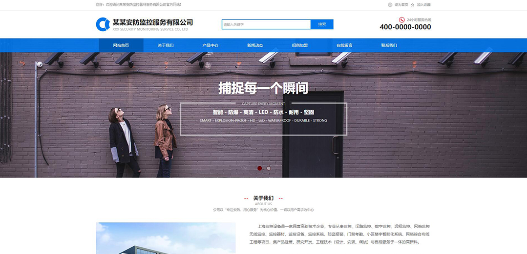 (帶手機版數據同步)自適應安防監(jiān)控器材類藍色網站模板 (帶手機版數據同步)自適應安防監(jiān)控器材類藍色網站模板