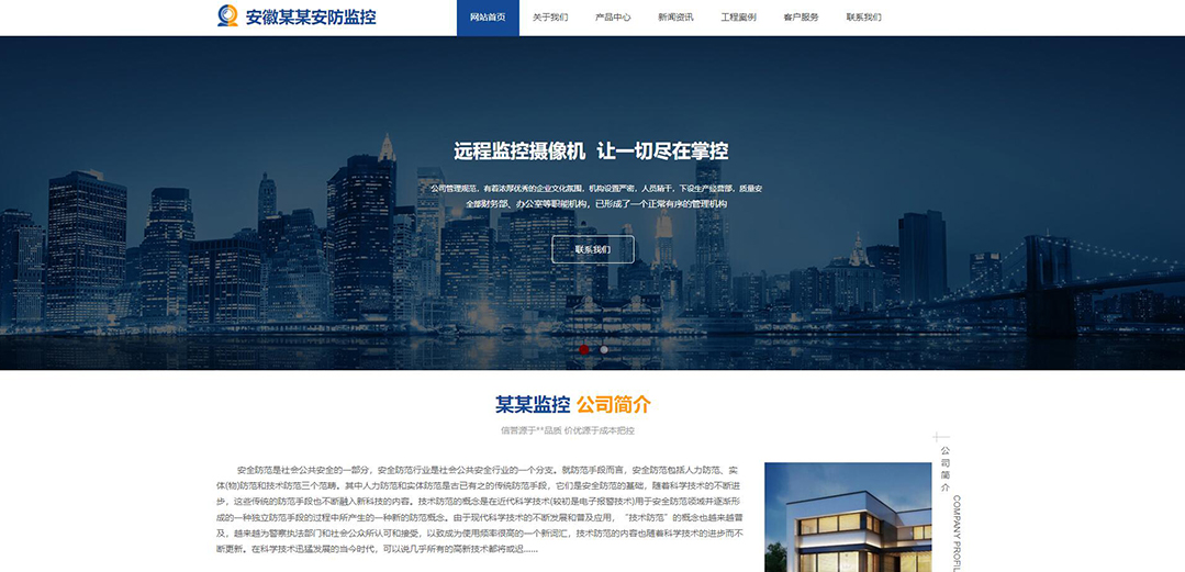 (帶手機版數據同步)自適應安防監(jiān)控器材類藍色網站模板 (帶手機版數據同步)自適應安防監(jiān)控器材類藍色網站模板