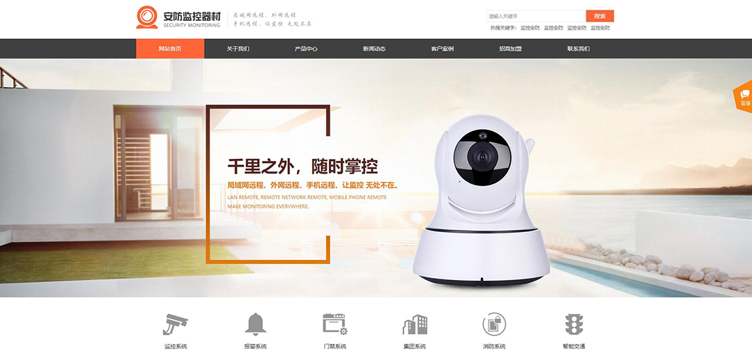 (帶手機(jī)版數(shù)據(jù)同步)自適應(yīng)安防監(jiān)控器材類(lèi)橙色網(wǎng)站模板 (帶手機(jī)版數(shù)據(jù)同步)自適應(yīng)安防監(jiān)控器材類(lèi)橙色網(wǎng)站模板