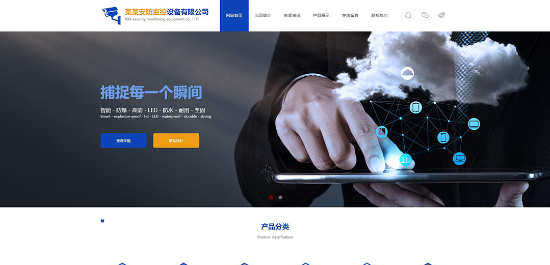 (帶手機(jī)版數(shù)據(jù)同步)自適應(yīng)安防監(jiān)控器材類通用網(wǎng)站模板 (帶手機(jī)版數(shù)據(jù)同步)自適應(yīng)安防監(jiān)控器材類通用網(wǎng)站模板