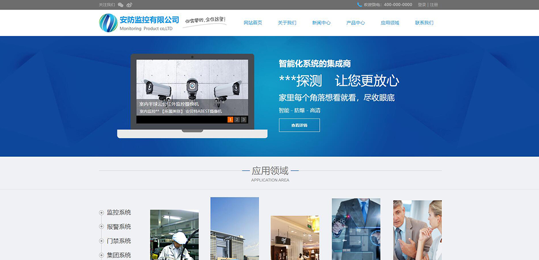 (帶手機(jī)版數(shù)據(jù)同步)自適應(yīng)安防監(jiān)控器材類(lèi)藍(lán)色網(wǎng)站模板