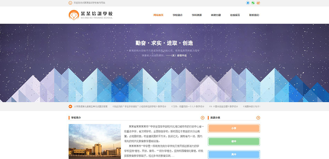 (帶手機版數(shù)據(jù)同步)自適應(yīng)學(xué)校類橙色網(wǎng)站模板 (帶手機版數(shù)據(jù)同步)自適應(yīng)學(xué)校類橙色網(wǎng)站模板