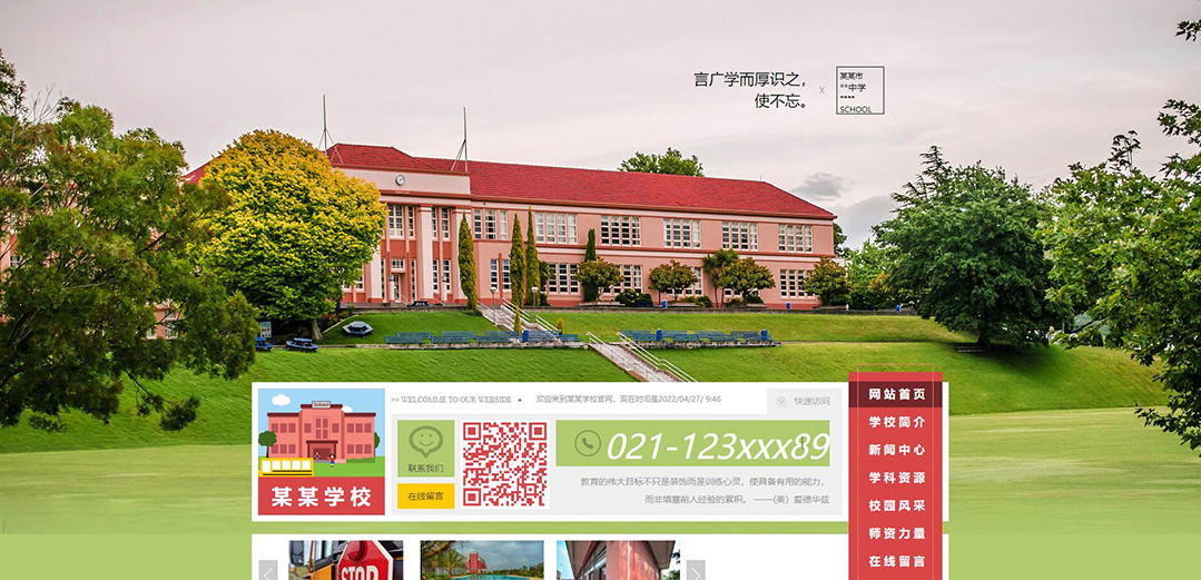 (帶手機版數(shù)據(jù)同步)自適應(yīng)學(xué)校類綠色網(wǎng)站模板 (帶手機版數(shù)據(jù)同步)自適應(yīng)學(xué)校類綠色網(wǎng)站模板