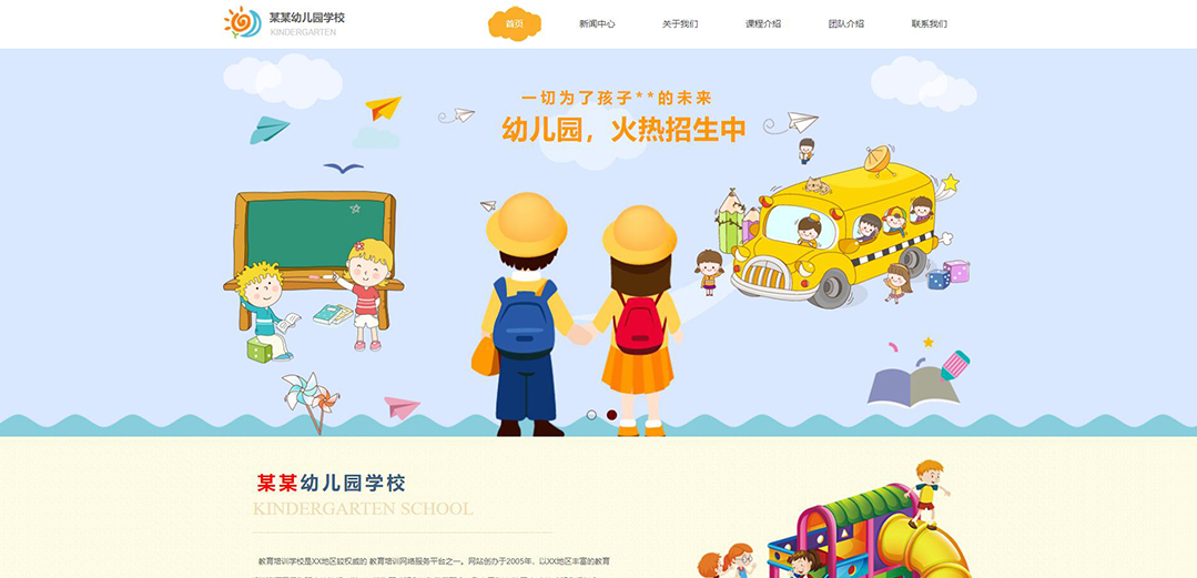 (帶手機(jī)版數(shù)據(jù)同步)自適應(yīng)幼兒園學(xué)校類網(wǎng)站模板 (帶手機(jī)版數(shù)據(jù)同步)自適應(yīng)幼兒園學(xué)校類網(wǎng)站模板