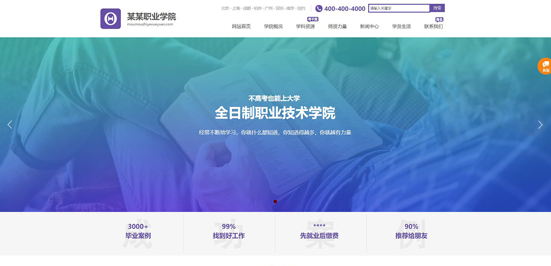 (帶手機(jī)版數(shù)據(jù)同步)自適應(yīng)職業(yè)學(xué)院網(wǎng)站模板 (帶手機(jī)版數(shù)據(jù)同步)自適應(yīng)職業(yè)學(xué)院網(wǎng)站模板