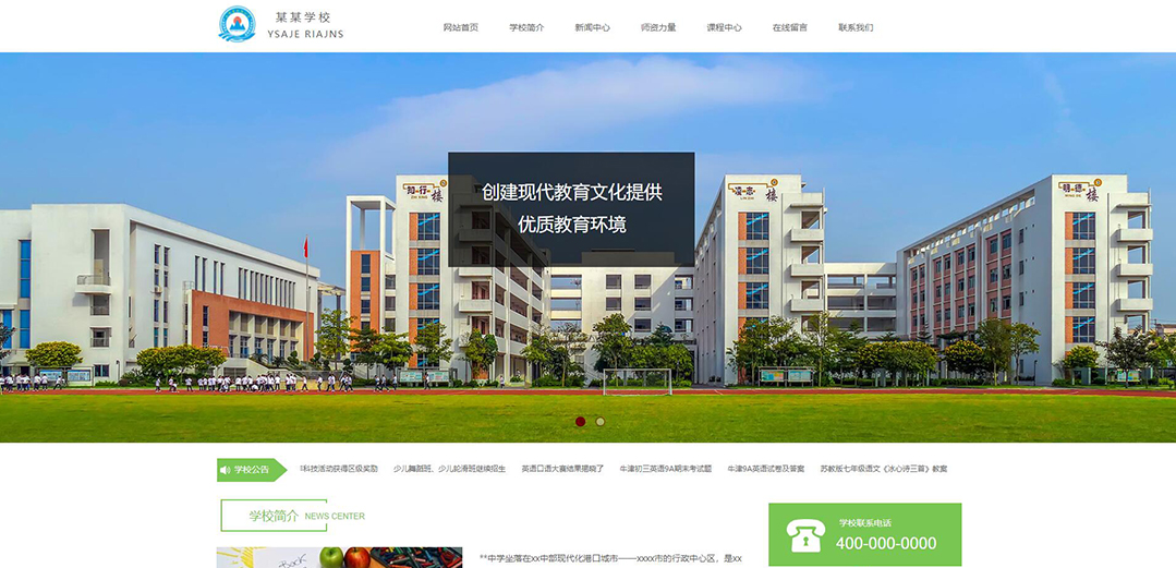 (帶手機(jī)版數(shù)據(jù)同步)自適應(yīng)學(xué)校類綠色網(wǎng)站模板 (帶手機(jī)版數(shù)據(jù)同步)自適應(yīng)學(xué)校類綠色網(wǎng)站模板