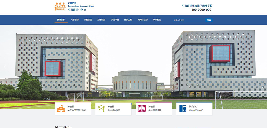 (帶手機版數(shù)據(jù)同步)自適應(yīng)國際學(xué)校網(wǎng)站模板 (帶手機版數(shù)據(jù)同步)自適應(yīng)國際學(xué)校網(wǎng)站模板