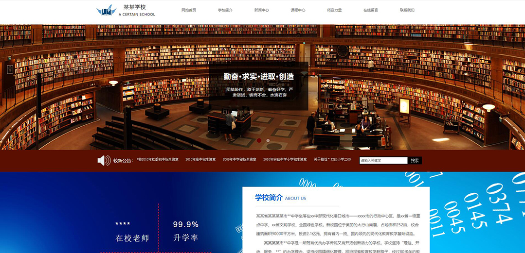 (帶手機版數(shù)據(jù)同步)自適應(yīng)學(xué)校類藍色網(wǎng)站模板 (帶手機版數(shù)據(jù)同步)自適應(yīng)學(xué)校類藍色網(wǎng)站模板