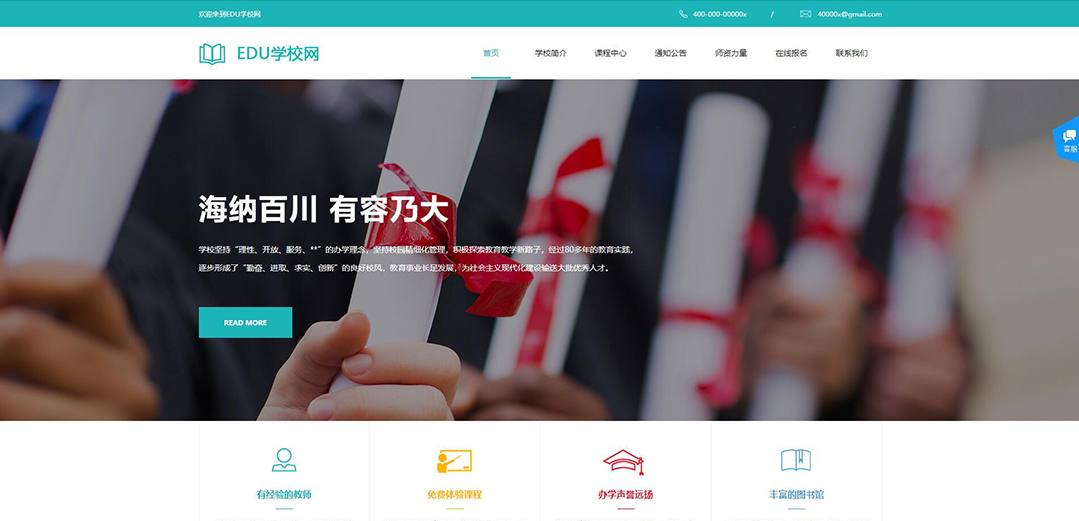 (帶手機(jī)版數(shù)據(jù)同步)自適應(yīng)EDU學(xué)校網(wǎng)站模板 (帶手機(jī)版數(shù)據(jù)同步)自適應(yīng)EDU學(xué)校網(wǎng)站模板