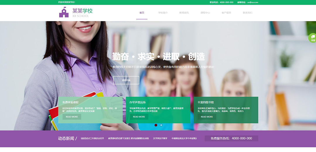 (帶手機(jī)版數(shù)據(jù)同步)自適應(yīng)學(xué)校類通用網(wǎng)站模板 (帶手機(jī)版數(shù)據(jù)同步)自適應(yīng)學(xué)校類通用網(wǎng)站模板