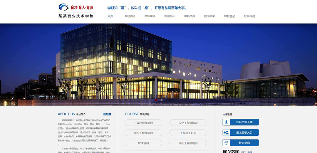 (帶手機版數(shù)據(jù)同步)自適應(yīng)職業(yè)技術(shù)學(xué)校網(wǎng)站模板 (帶手機版數(shù)據(jù)同步)自適應(yīng)職業(yè)技術(shù)學(xué)校網(wǎng)站模板