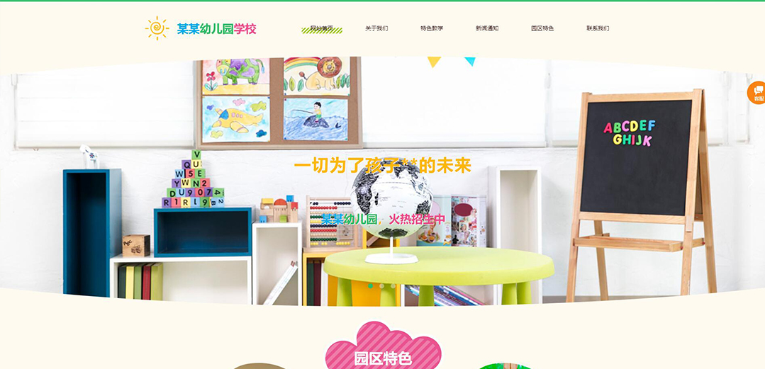 (帶手機(jī)版數(shù)據(jù)同步)自適應(yīng)幼兒園學(xué)校網(wǎng)站模板 (帶手機(jī)版數(shù)據(jù)同步)自適應(yīng)幼兒園學(xué)校網(wǎng)站模板