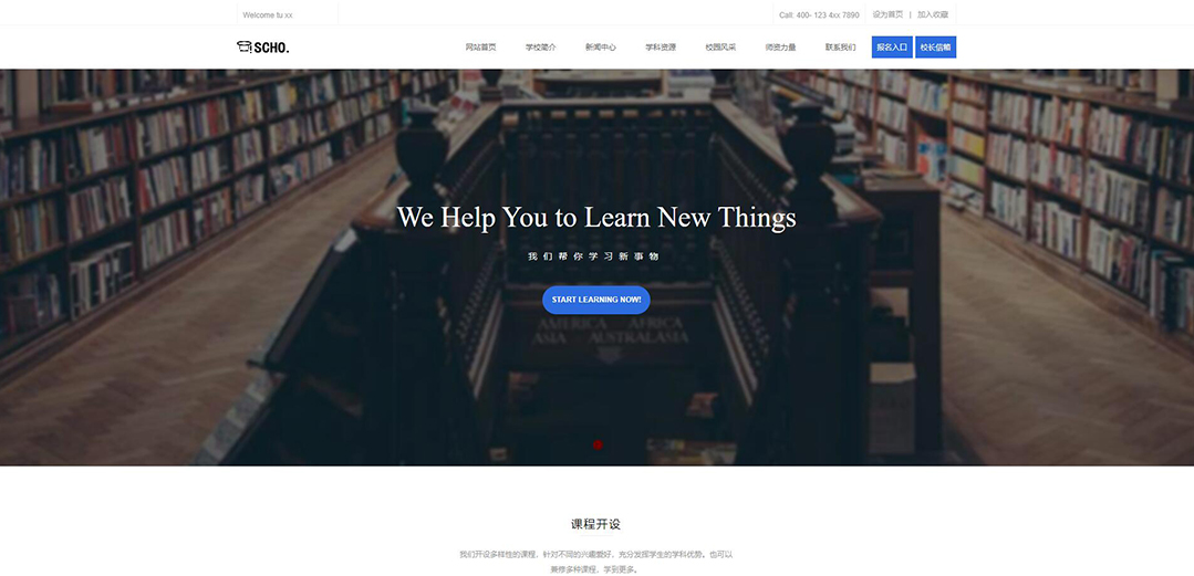 (帶手機版數(shù)據(jù)同步)自適應(yīng)學(xué)校類藍色通用網(wǎng)站模板 (帶手機版數(shù)據(jù)同步)自適應(yīng)學(xué)校類藍色通用網(wǎng)站模板