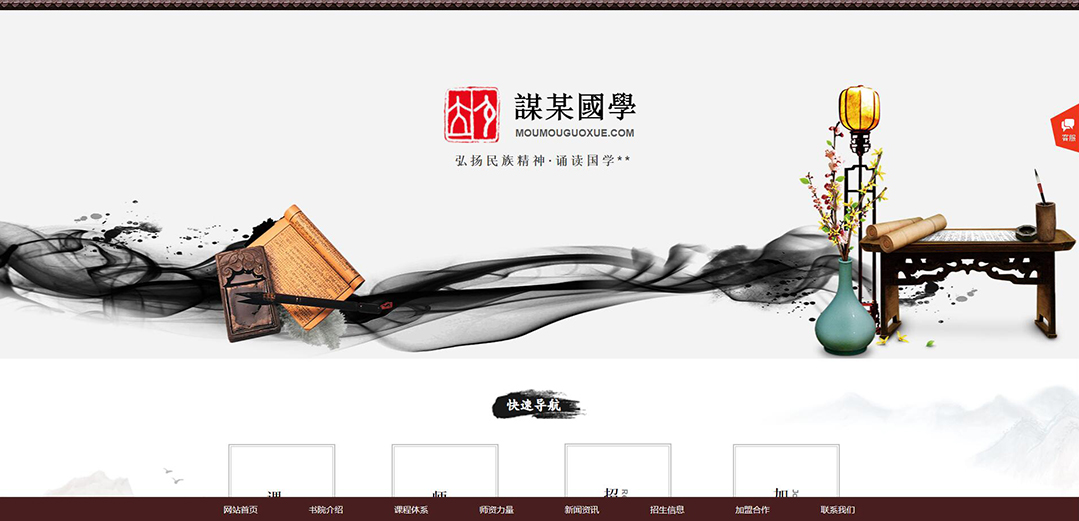 (帶手機(jī)版數(shù)據(jù)同步)自適應(yīng)國學(xué)學(xué)校網(wǎng)站模板 (帶手機(jī)版數(shù)據(jù)同步)自適應(yīng)國學(xué)學(xué)校網(wǎng)站模板