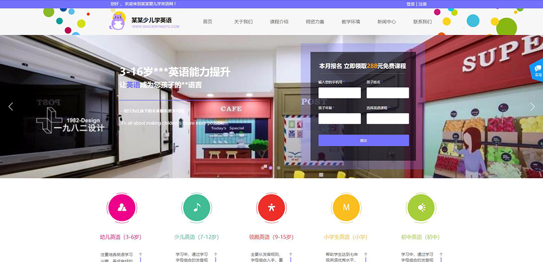 (帶手機(jī)版數(shù)據(jù)同步)自適應(yīng)少兒英語學(xué)校網(wǎng)站模板 (帶手機(jī)版數(shù)據(jù)同步)自適應(yīng)少兒英語學(xué)校網(wǎng)站模板