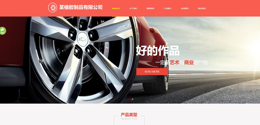 (帶手機版數(shù)據(jù)同步)自適應(yīng)橡膠制品紅色網(wǎng)站模板 (帶手機版數(shù)據(jù)同步)自適應(yīng)橡膠制品紅色網(wǎng)站模板