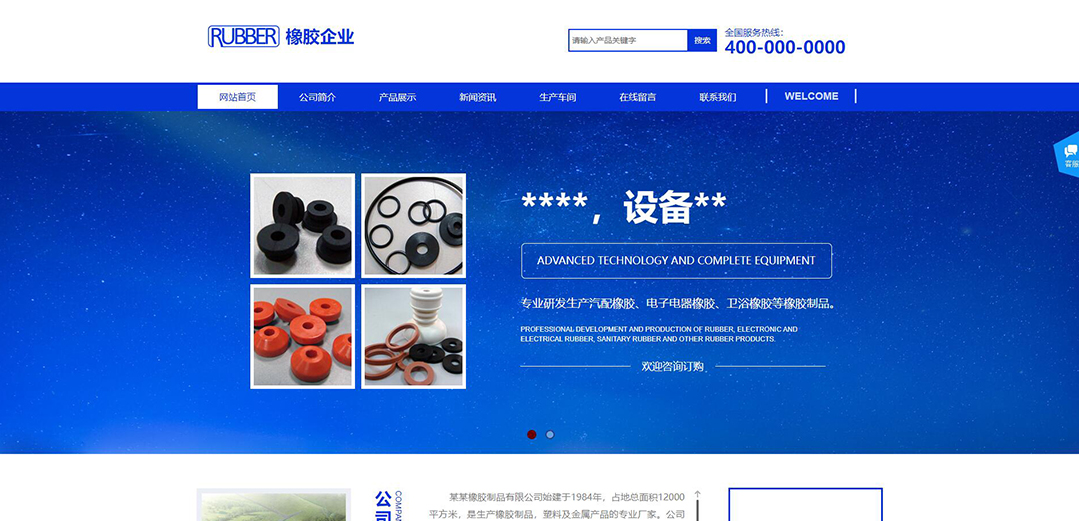 (帶手機(jī)版數(shù)據(jù)同步)自適應(yīng)橡膠制品通用網(wǎng)站模板 (帶手機(jī)版數(shù)據(jù)同步)自適應(yīng)橡膠制品通用網(wǎng)站模板