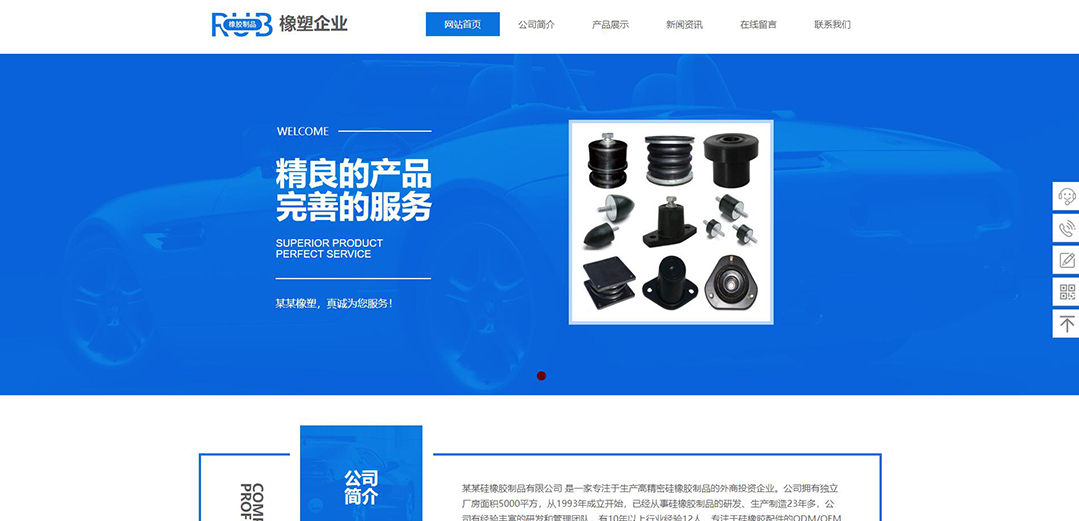 (帶手機版數據同步)自適應橡膠塑料制品企業(yè)網站模板 (帶手機版數據同步)自適應橡膠塑料制品企業(yè)網站模板