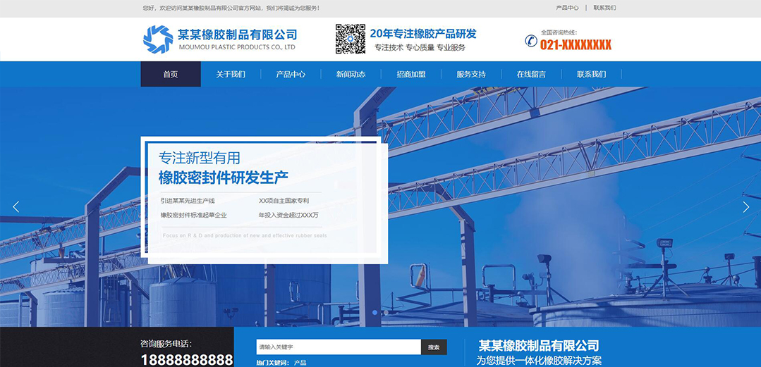(帶手機版數(shù)據(jù)同步)自適應橡膠塑料制品藍色網(wǎng)站模板 (帶手機版數(shù)據(jù)同步)自適應橡膠塑料制品藍色網(wǎng)站模板