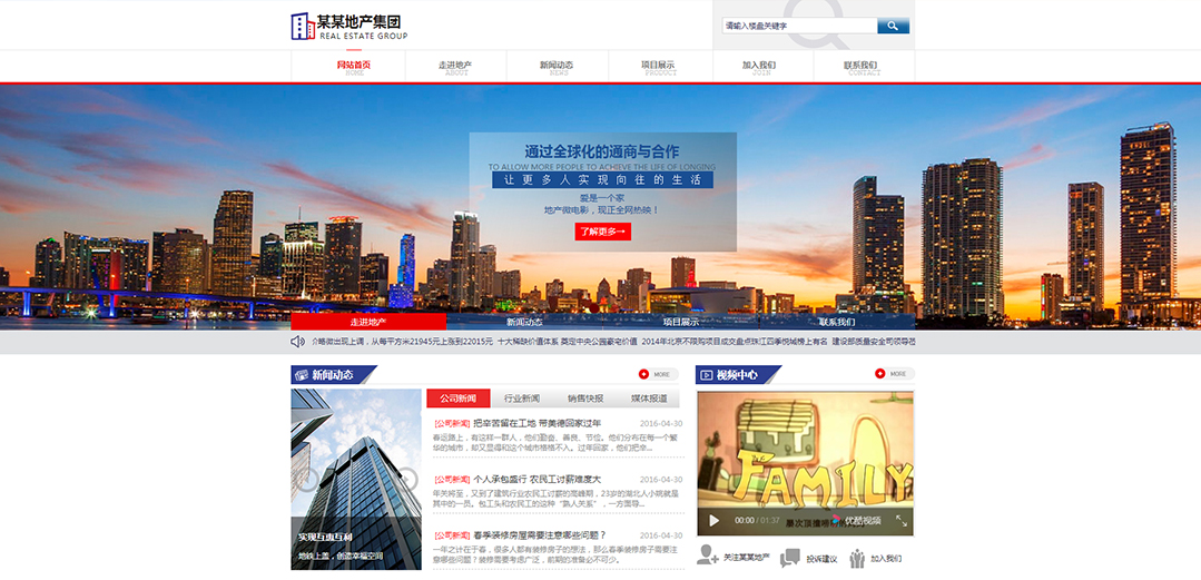 (帶手機版數(shù)據(jù)同步)自適應地產(chǎn)集團紅色網(wǎng)站模板 (帶手機版數(shù)據(jù)同步)自適應地產(chǎn)集團紅色網(wǎng)站模板