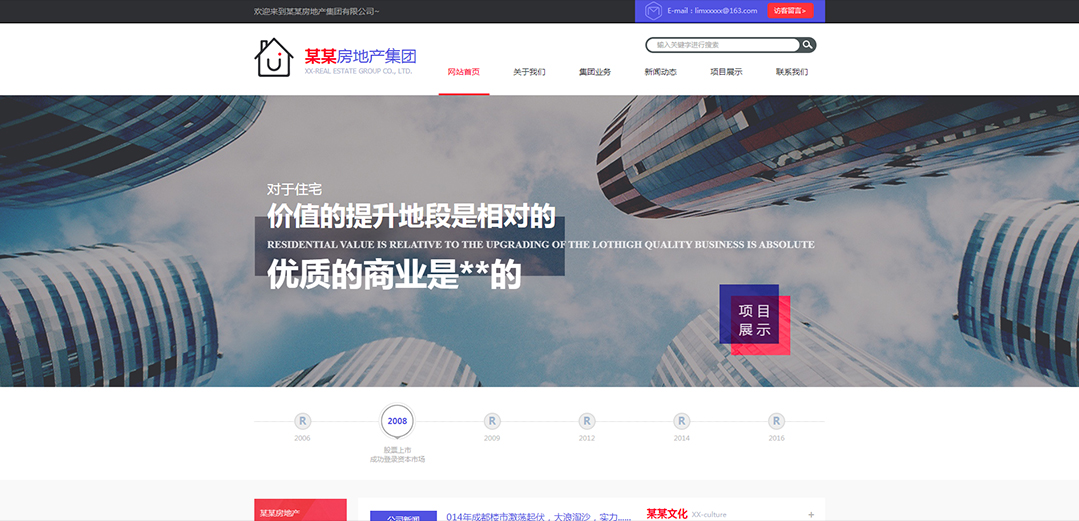 (帶手機版數(shù)據(jù)同步)自適應(yīng)房地產(chǎn)集團通用網(wǎng)站模板 (帶手機版數(shù)據(jù)同步)自適應(yīng)房地產(chǎn)集團通用網(wǎng)站模板