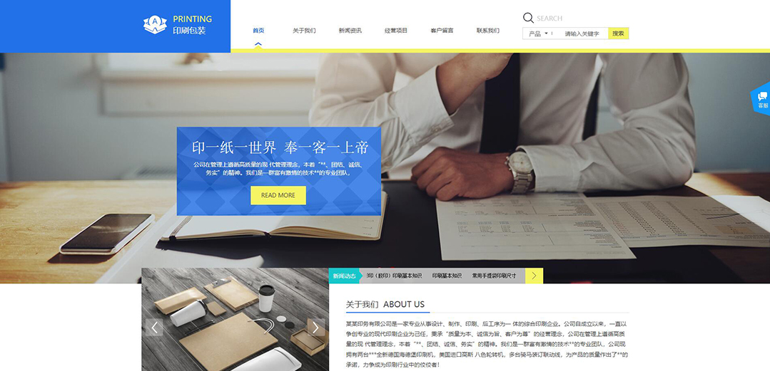 (帶手機版數(shù)據(jù)同步)自適應印刷包裝類通用企業(yè)網站模板 (帶手機版數(shù)據(jù)同步)自適應印刷包裝類通用企業(yè)網站模板