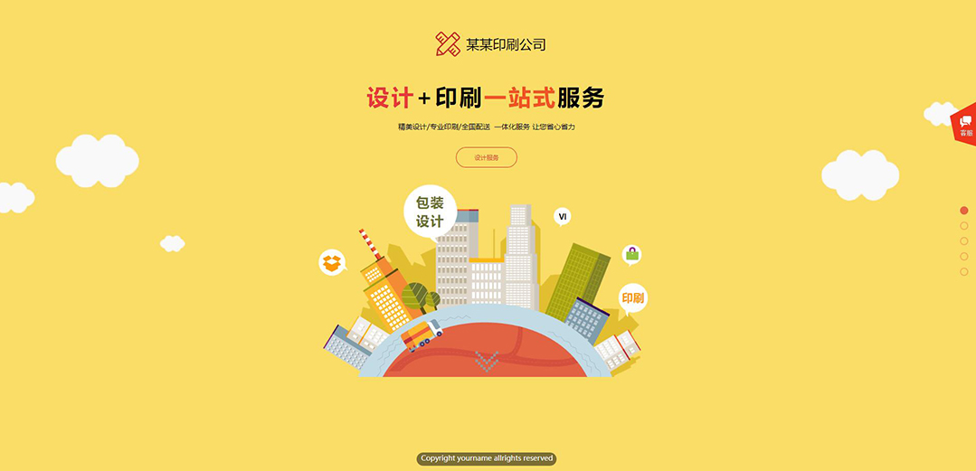 (帶手機版數(shù)據(jù)同步)自適應(yīng)印刷包裝類黃色通用網(wǎng)站模板 (帶手機版數(shù)據(jù)同步)自適應(yīng)印刷包裝類黃色通用網(wǎng)站模板