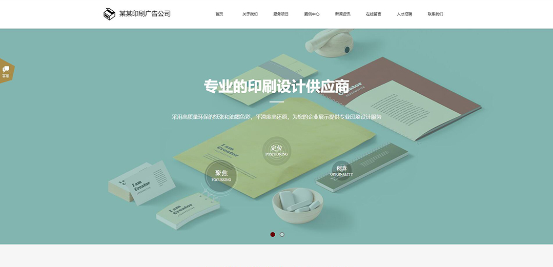 (帶手機(jī)版數(shù)據(jù)同步)自適應(yīng)印刷包裝類印刷廣告公司網(wǎng)站模板 (帶手機(jī)版數(shù)據(jù)同步)自適應(yīng)印刷包裝類印刷廣告公司網(wǎng)站模板