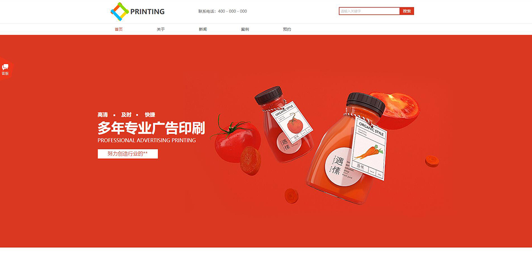 (帶手機版數據同步)自適應印刷包裝類紅色企業(yè)網站模板 (帶手機版數據同步)自適應印刷包裝類紅色企業(yè)網站模板
