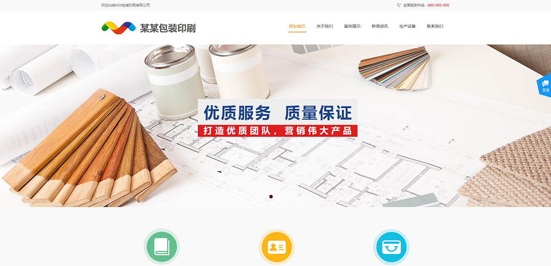 (帶手機版數(shù)據同步)自適應印刷包裝類通用網站模板 (帶手機版數(shù)據同步)自適應印刷包裝類通用網站模板