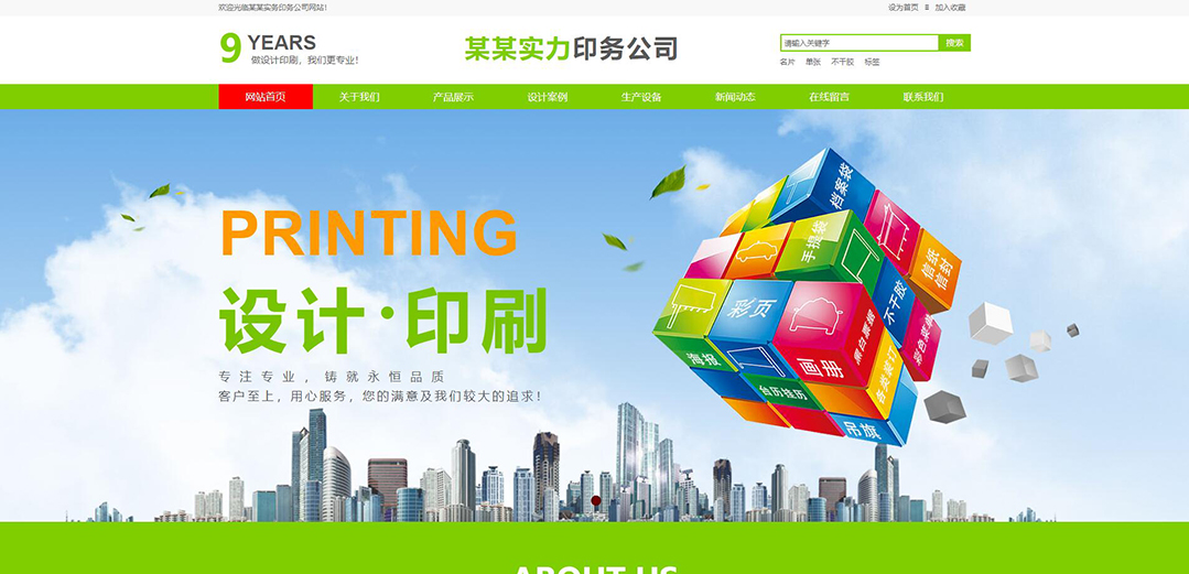 (帶手機(jī)版數(shù)據(jù)同步)自適應(yīng)印刷包裝類(lèi)實(shí)力印務(wù)公司網(wǎng)站模板 (帶手機(jī)版數(shù)據(jù)同步)自適應(yīng)印刷包裝類(lèi)實(shí)力印務(wù)公司網(wǎng)站模板