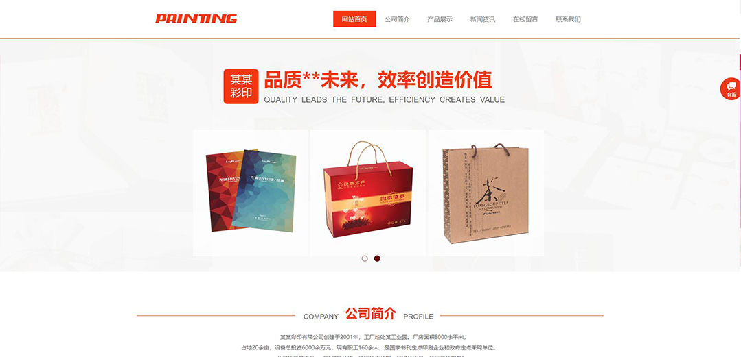 (帶手機版數(shù)據(jù)同步)自適應(yīng)印刷包裝類通用網(wǎng)站模板 (帶手機版數(shù)據(jù)同步)自適應(yīng)印刷包裝類通用網(wǎng)站模板