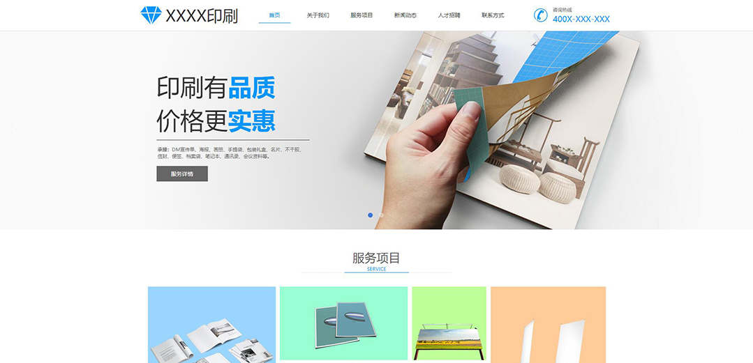 (帶手機版數(shù)據(jù)同步)自適應(yīng)印刷包裝類藍(lán)色企業(yè)網(wǎng)站模板