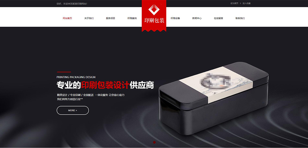 (帶手機(jī)版數(shù)據(jù)同步)自適應(yīng)印刷包裝類紅色通用網(wǎng)站模板 (帶手機(jī)版數(shù)據(jù)同步)自適應(yīng)印刷包裝類紅色通用網(wǎng)站模板