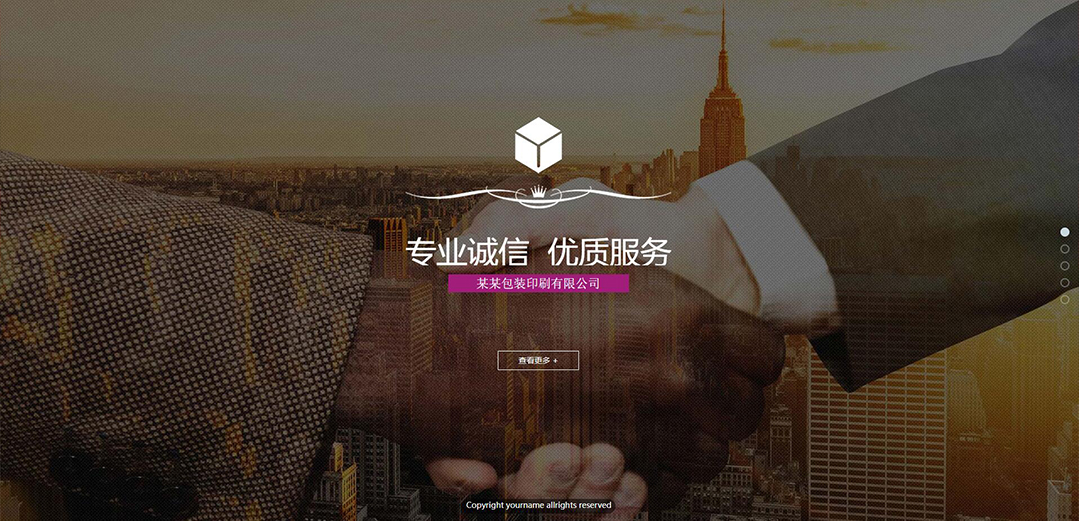 (帶手機版數(shù)據(jù)同步)自適應(yīng)印刷包裝類企業(yè)通用網(wǎng)站模板 (帶手機版數(shù)據(jù)同步)自適應(yīng)印刷包裝類企業(yè)通用網(wǎng)站模板