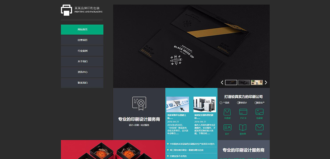 (帶手機(jī)版數(shù)據(jù)同步)自適應(yīng)印刷包裝類(lèi)品牌企業(yè)網(wǎng)站模板 (帶手機(jī)版數(shù)據(jù)同步)自適應(yīng)印刷包裝類(lèi)品牌企業(yè)網(wǎng)站模板