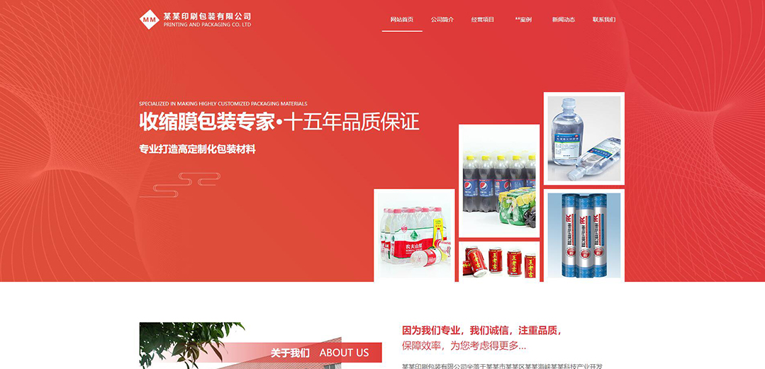 (帶手機(jī)版數(shù)據(jù)同步)自適應(yīng)印刷包裝類企業(yè)通用網(wǎng)站模板 (帶手機(jī)版數(shù)據(jù)同步)自適應(yīng)印刷包裝類企業(yè)通用網(wǎng)站模板