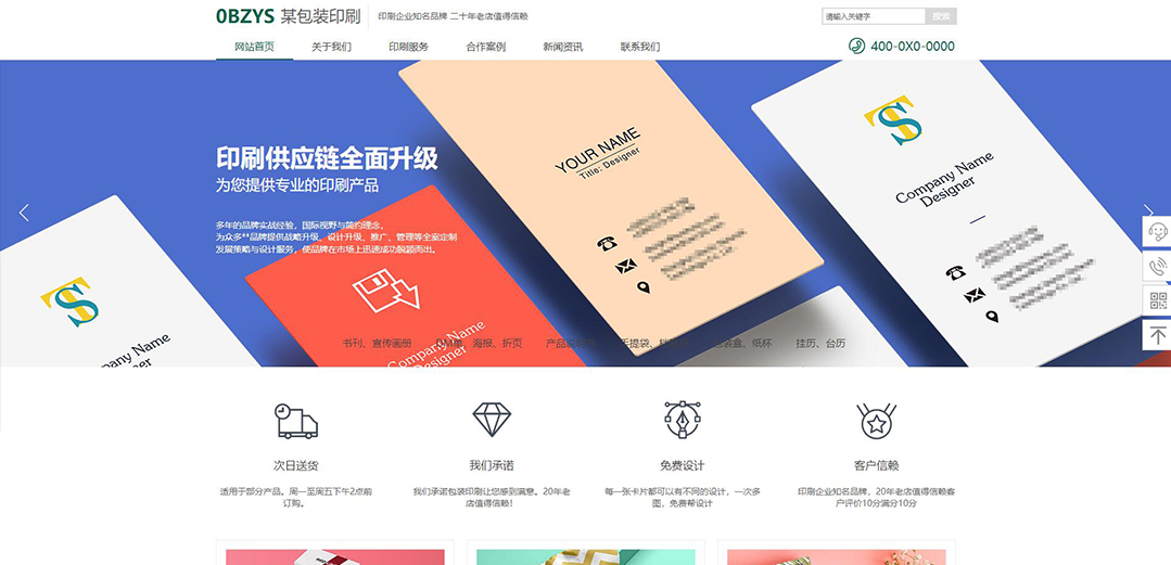 (帶手機版數(shù)據(jù)同步)自適應(yīng)印刷包裝類綠色企業(yè)網(wǎng)站模板 (帶手機版數(shù)據(jù)同步)自適應(yīng)印刷包裝類綠色企業(yè)網(wǎng)站模板