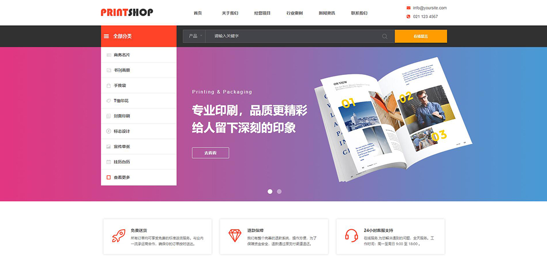 (帶手機(jī)版數(shù)據(jù)同步)自適應(yīng)印刷包裝類紅色企業(yè)通用網(wǎng)站模板 (帶手機(jī)版數(shù)據(jù)同步)自適應(yīng)印刷包裝類紅色企業(yè)通用網(wǎng)站模板