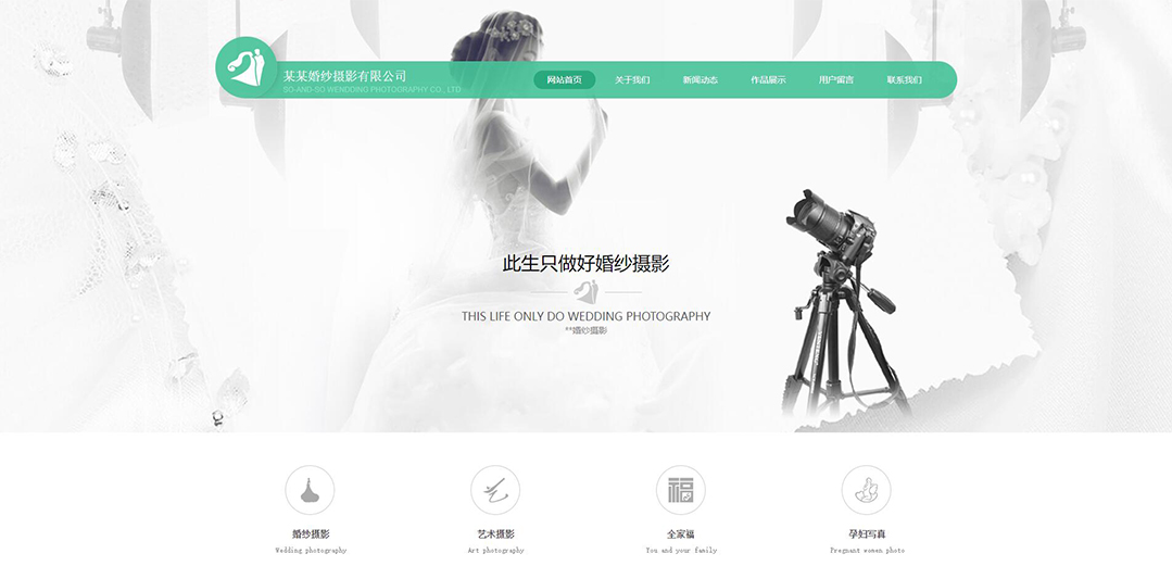 (帶手機版數(shù)據(jù)同步)自適應攝影沖印類婚紗攝影公司網(wǎng)站模板 (帶手機版數(shù)據(jù)同步)自適應攝影沖印類婚紗攝影公司網(wǎng)站模板