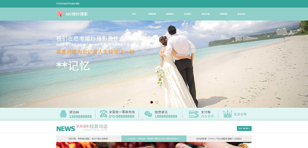 (帶手機版數(shù)據(jù)同步)自適應攝影沖印類婚紗攝影企業(yè)網(wǎng)站模板