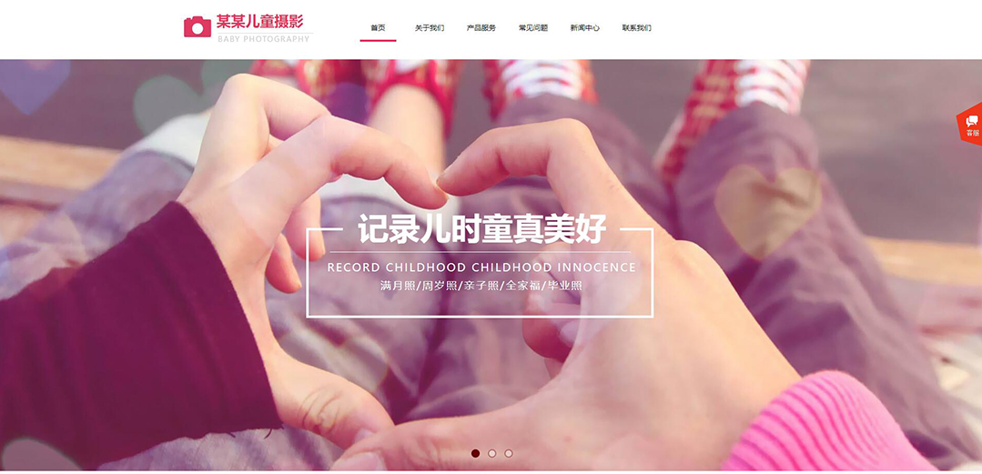 (帶手機版數(shù)據(jù)同步)自適應攝影沖印類兒童攝影企業(yè)網站模板 (帶手機版數(shù)據(jù)同步)自適應攝影沖印類兒童攝影企業(yè)網站模板