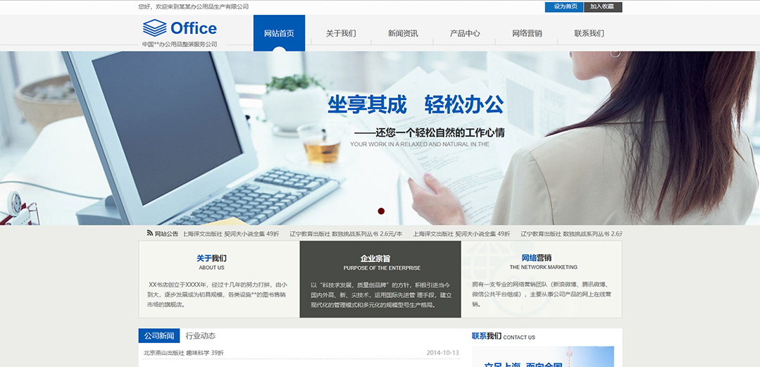 (帶手機版數(shù)據(jù)同步)自適應辦公用品類藍色網(wǎng)站模板 (帶手機版數(shù)據(jù)同步)自適應辦公用品類藍色網(wǎng)站模板