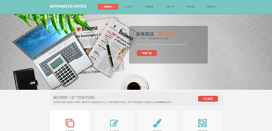 (帶手機(jī)版數(shù)據(jù)同步)自適應(yīng)辦公用品類(lèi)紅色公司網(wǎng)站模板 (帶手機(jī)版數(shù)據(jù)同步)自適應(yīng)辦公用品類(lèi)紅色公司網(wǎng)站模板