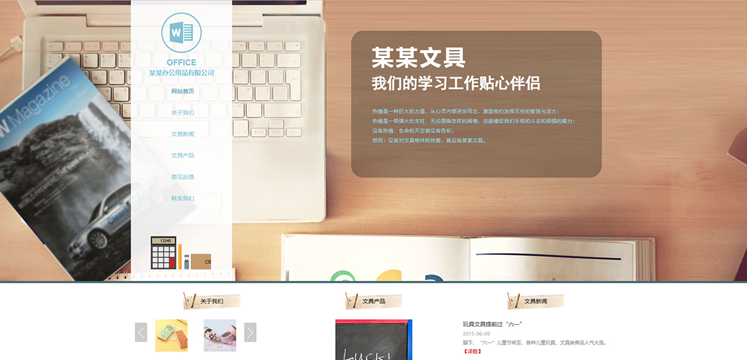 (帶手機版數(shù)據(jù)同步)自適應辦公用品類藍色公司網(wǎng)站模板 (帶手機版數(shù)據(jù)同步)自適應辦公用品類藍色公司網(wǎng)站模板