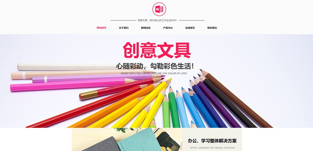 (帶手機版數(shù)據(jù)同步)自適應(yīng)辦公用品類紅色企業(yè)網(wǎng)站模板 (帶手機版數(shù)據(jù)同步)自適應(yīng)辦公用品類紅色企業(yè)網(wǎng)站模板