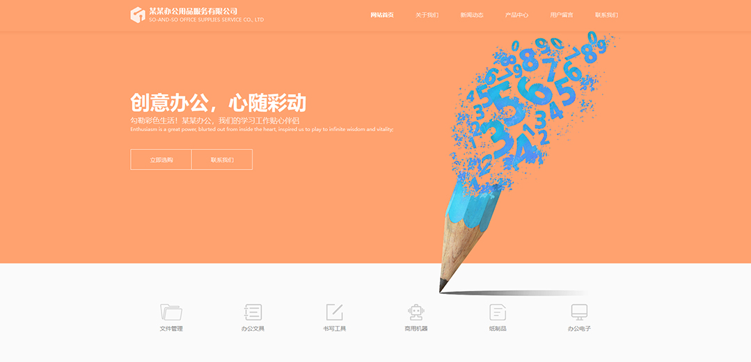 (帶手機版數(shù)據(jù)同步)自適應辦公用品類公司網(wǎng)站模板 (帶手機版數(shù)據(jù)同步)自適應辦公用品類公司網(wǎng)站模板